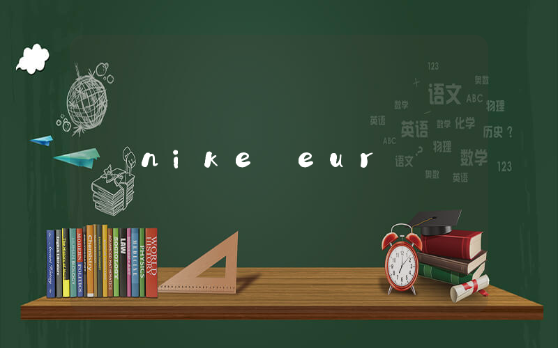 nike eur插圖
